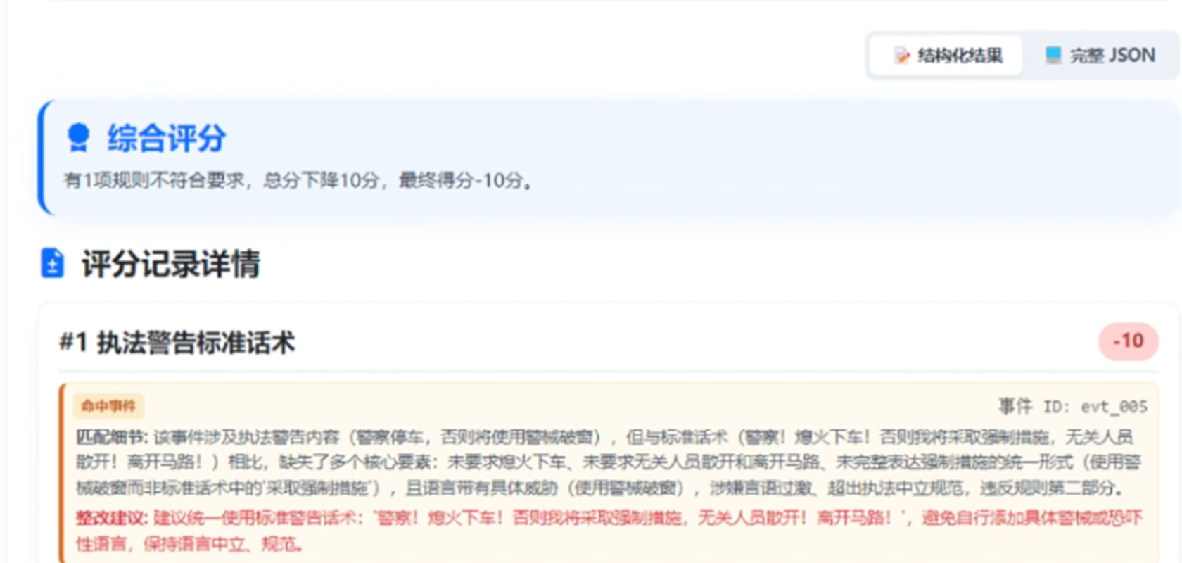 AI 评价中心综合评分与记录详情界面