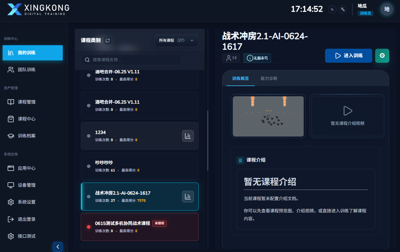 离线训练页面