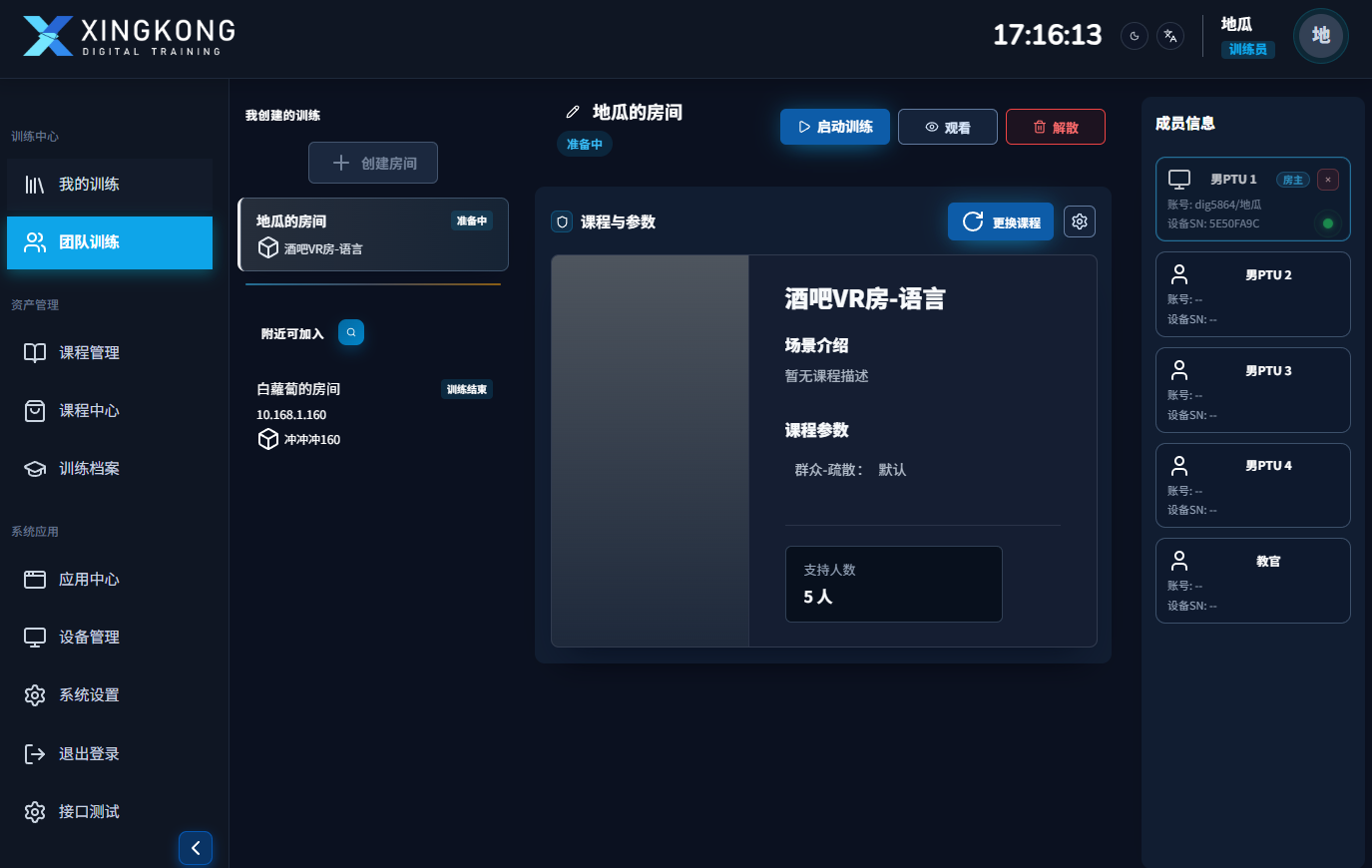 团队训练页面