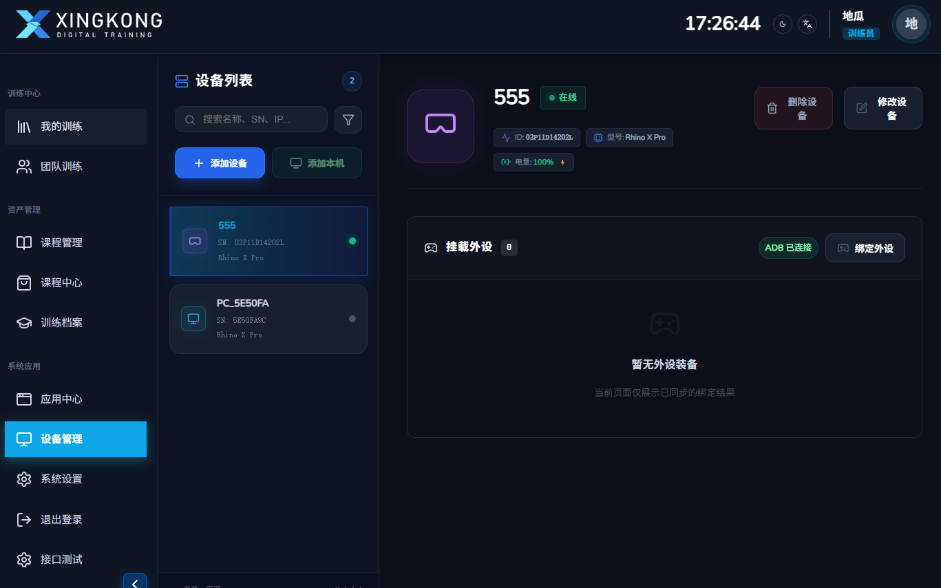 设备管理页面