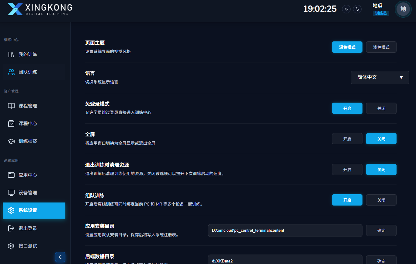 系统设置页面