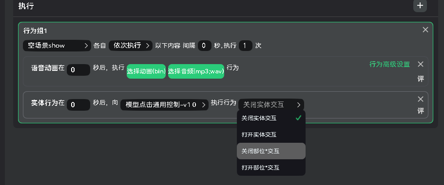 模型点击通用控制执行行为