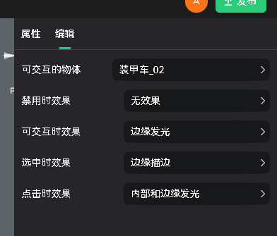 模型点击通用控制属性栏